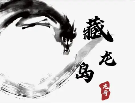 游资混江龙/炼金士 游资训练营2025