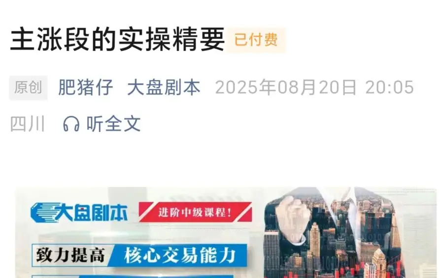 大盘剧本：主涨段的实操精要