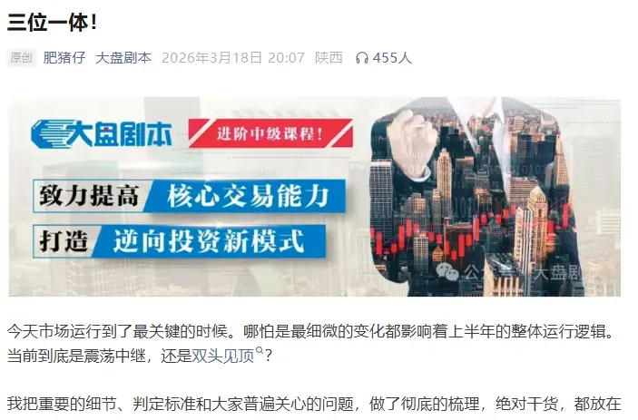 大盘剧本：三位一体