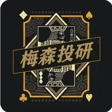 梅森投研梅家圈 2025