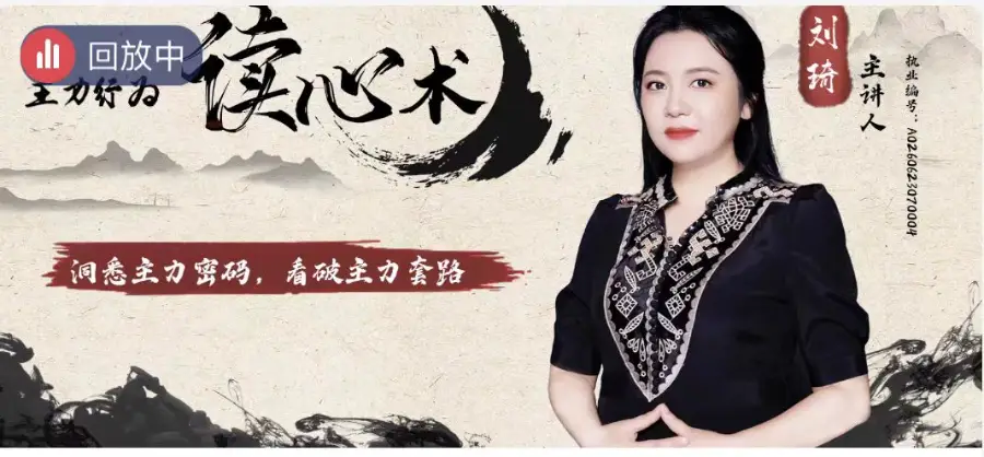 刘琦老师读心术初阶小班课