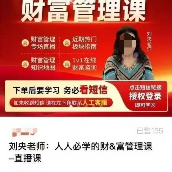刘央老师人人必学的财富管理课