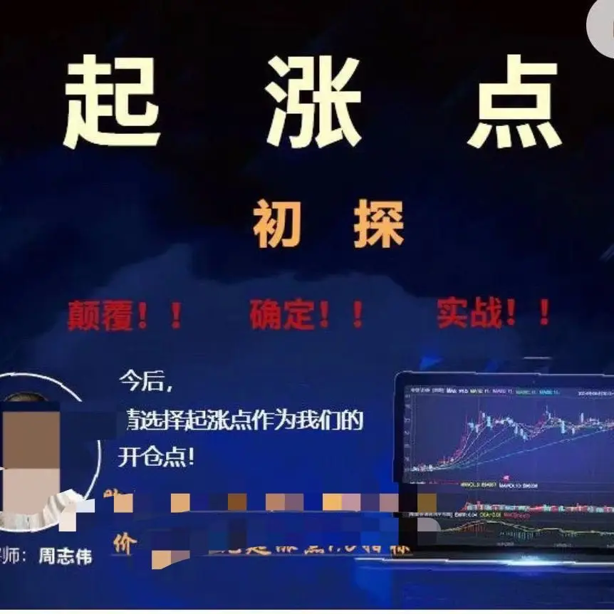 周志伟起涨点课程