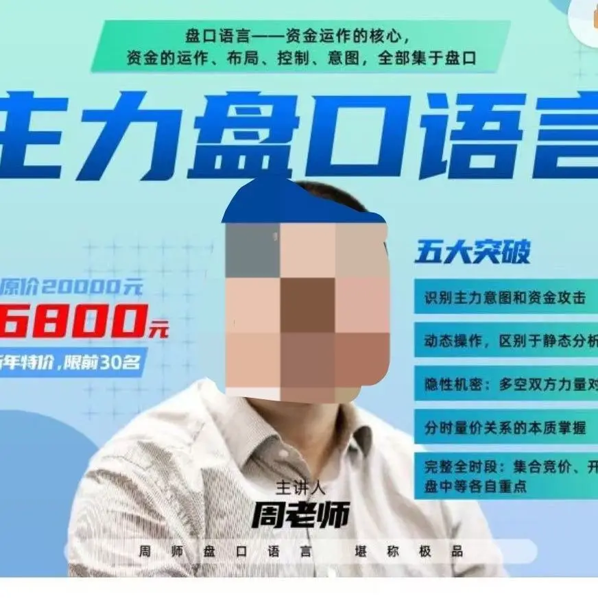 周志伟主力盘口语言课程