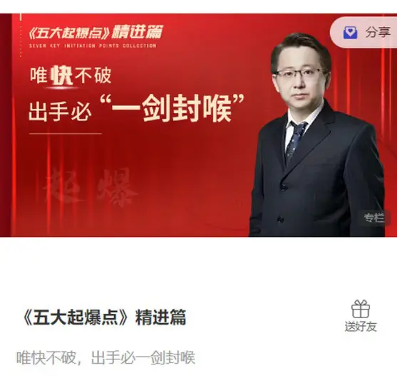 主升浪老金《五大起爆点》精进篇