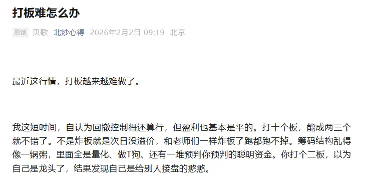 北炒心得《打板难怎么办》