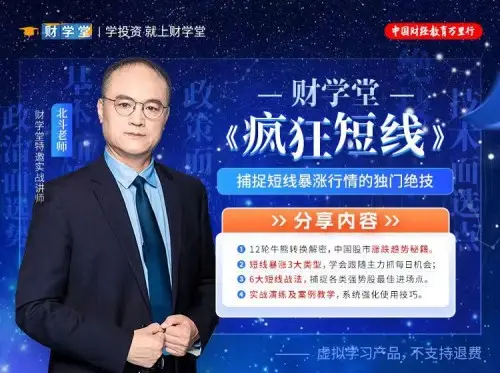 北斗老师 疯狂短线精品小班课