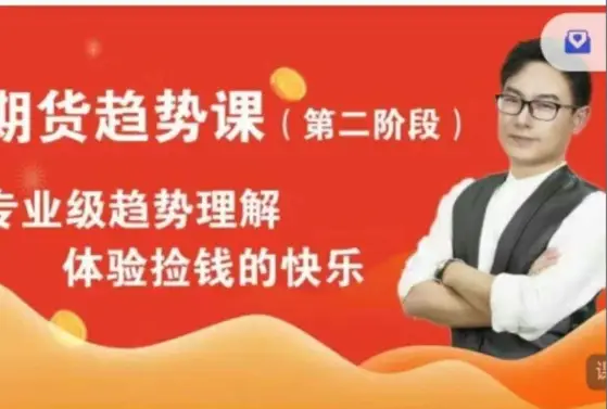 萧神道场期货趋势课第二阶段