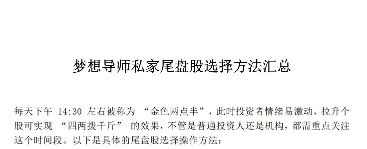 梦想导师私家尾盘股选择方法汇总