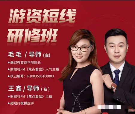 毛毛游资短线研修班