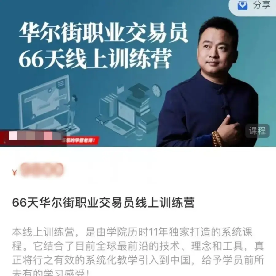 66天华尔街职业交易员线上训练营