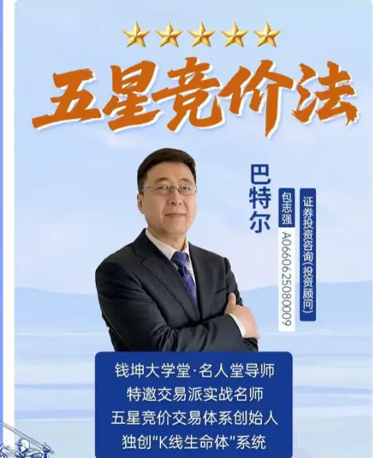 巴特尔五星竞价法吃透竞价小灶小班课