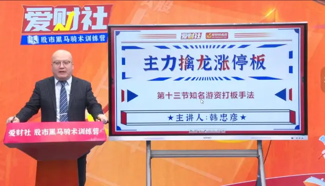 韩忠彦《主力擒龙涨停板》