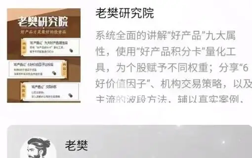 【老樊研究院】2024年上半年 唯产品论研究院