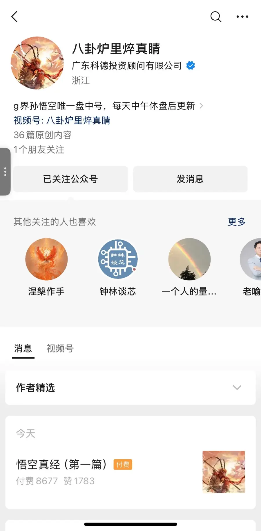 【g界孙悟空】悟空真经第一篇