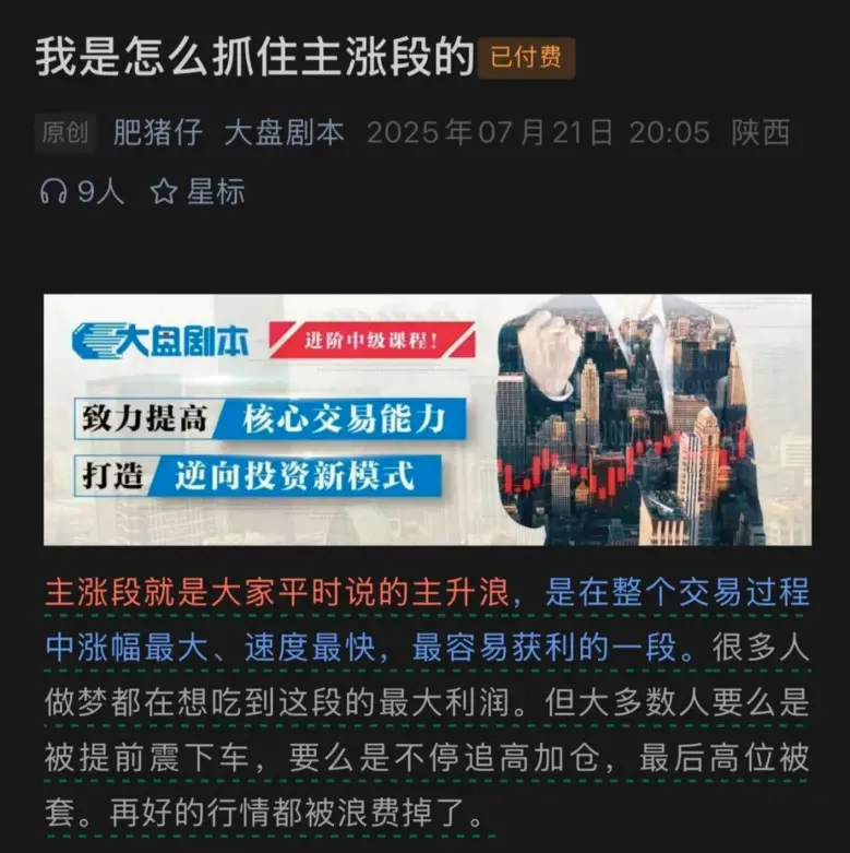 大盘剧本：我是怎么抓住主涨段的？