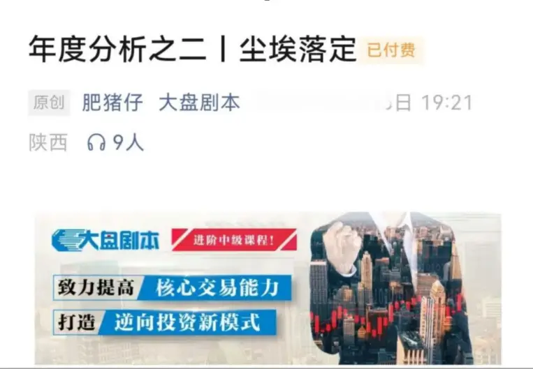 大盘剧本：年度分析之二尘埃落定