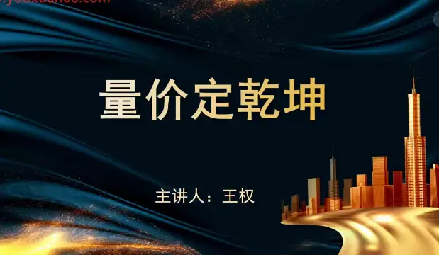 袁博【牛散特训营专栏】量价定乾坤