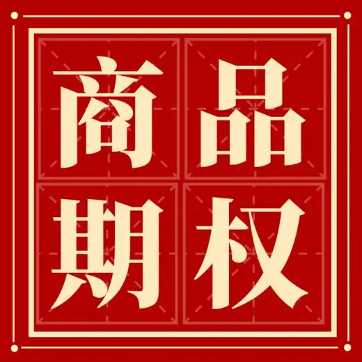 小马白话-八骏奔腾期权精讲小班