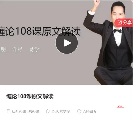 【缠论郭大侠】缠论108课原文解读