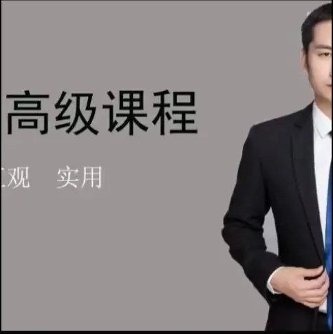 缠论郭大侠-缠论高级课程