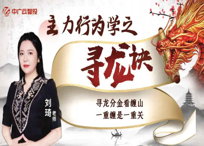 刘琦老师寻龙诀高阶班系统课