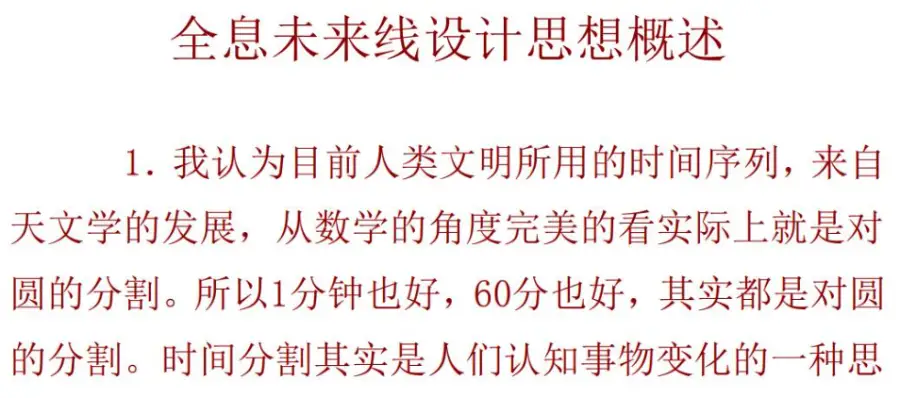百年一人 全息未来线理论