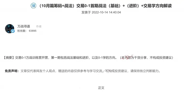 万战寻道：交易0-1首期战法（基础）+（进阶）+交易学方向解读