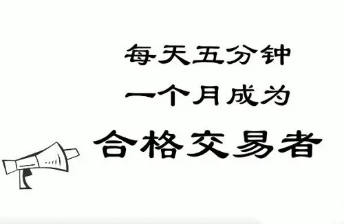 邵悦华：合格交易者动画