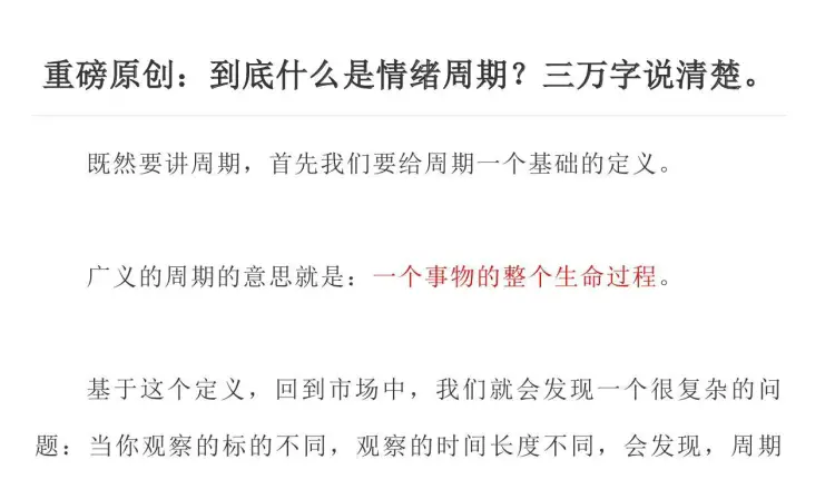 复盘哥：情绪周期 三万字讲透