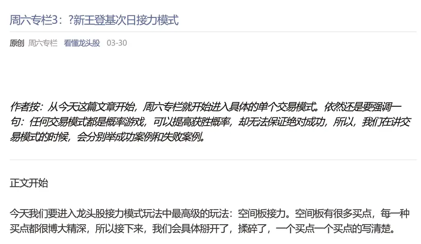 复盘哥：龙头股博弈之最高板的投机玩法