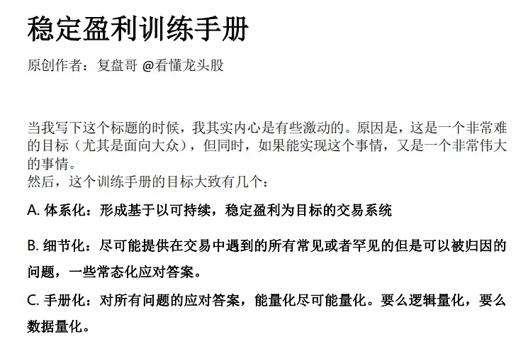 复盘哥：稳定盈利训练手册