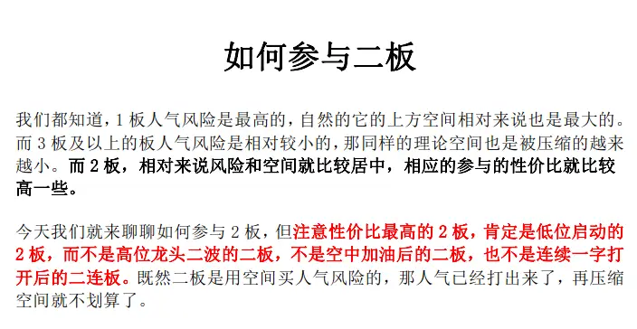 复盘哥：如何参与二板