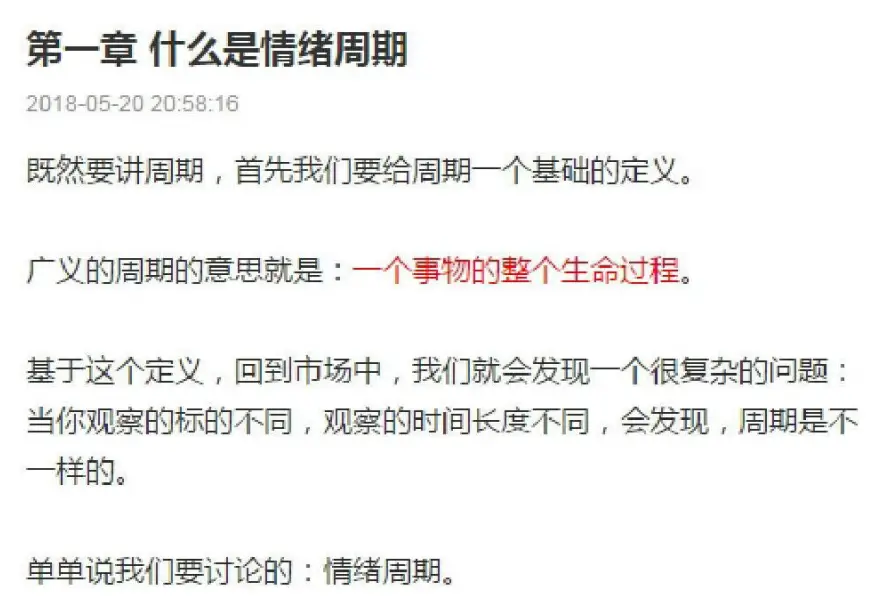 复盘哥：新基于龙头股的情绪周期教程