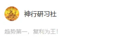 神行研习社：创业板的首板不破