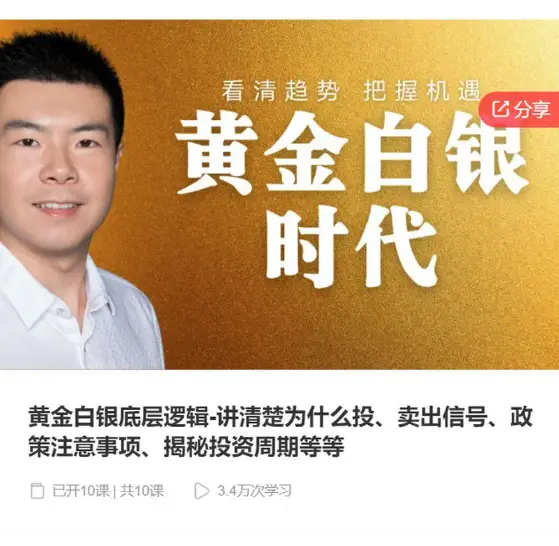 王珏：黄金白银底层逻辑课