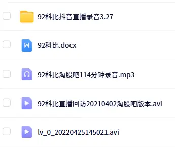 92科比：资料合集 直播视频+干货分享+心法总结