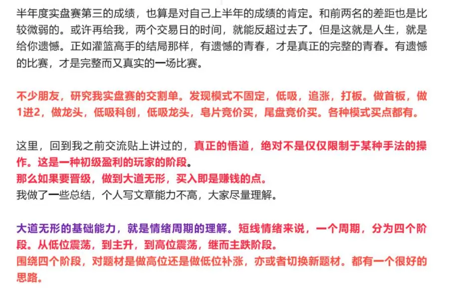 92科比：游资集思录心法解读