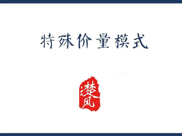 三易楚云风：r特殊价量模式