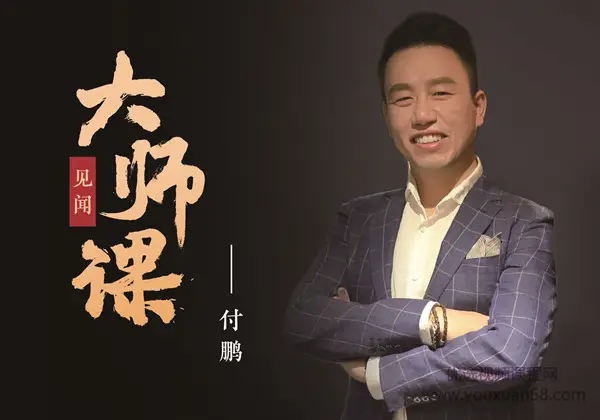 付鹏：大师课黄金投资思维特训