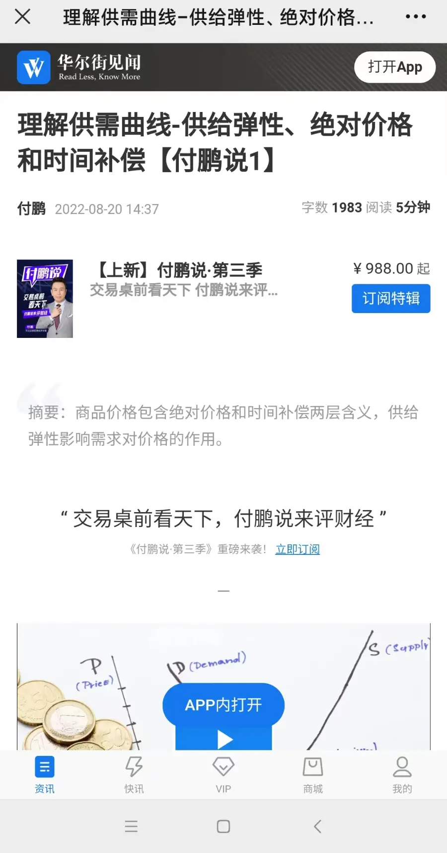 华尔街见闻《付鹏说》第三季