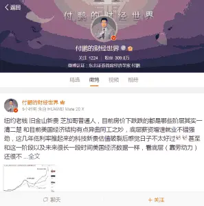 付鹏：财经V世界23年