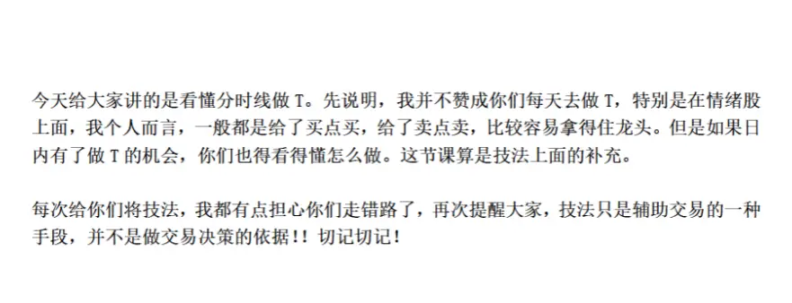 柚子小杰杰：龙虎门 分时技术谈做t完整版