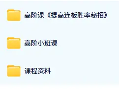 郑声友：高阶课合集