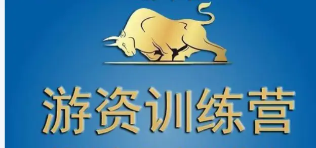 游资训练营：补充课程
