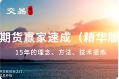 顺和博士：赢家成长之路，15年的交易历程（精华版）