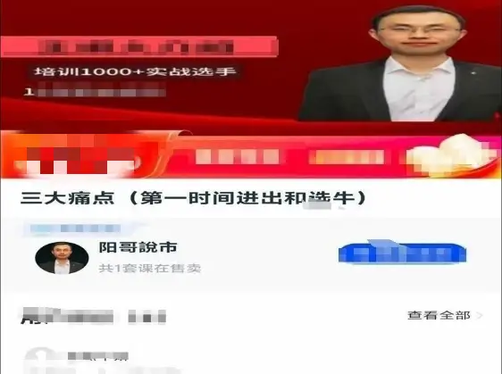 阳哥说市：三大痛点(第一时间进出和选牛)