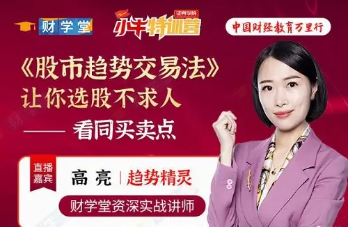 高亮：趋势技能提升进阶小班课2024