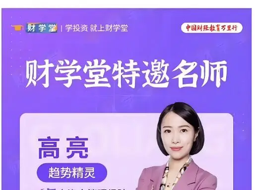 高亮老师：K线形态精品课视频