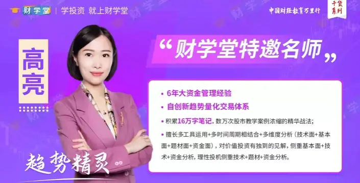 高亮：《闪亮之星 趋势题材交易法 》进阶课程